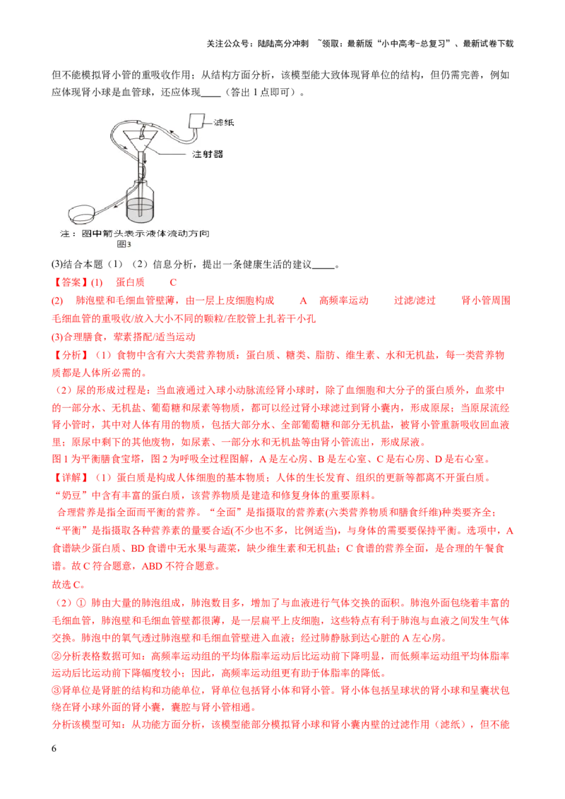热点趋向03综合应用（讲练）（解析版）_02中考总复习（2026版更新中）_08-生物-中考总复习_2025中考复习资料_2025中考二轮课件ppt+讲义+练习生物_测试