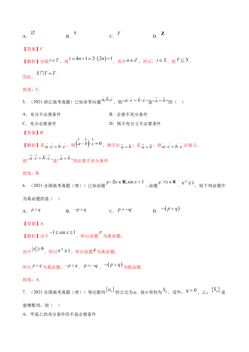专题01集合与常用逻辑用语（解析版）_2.2025数学总复习_2023年新高考资料_一轮复习_2023新高考一轮复习讲义+课件_赠2021年高考真题和模拟题数学（理）专项汇编