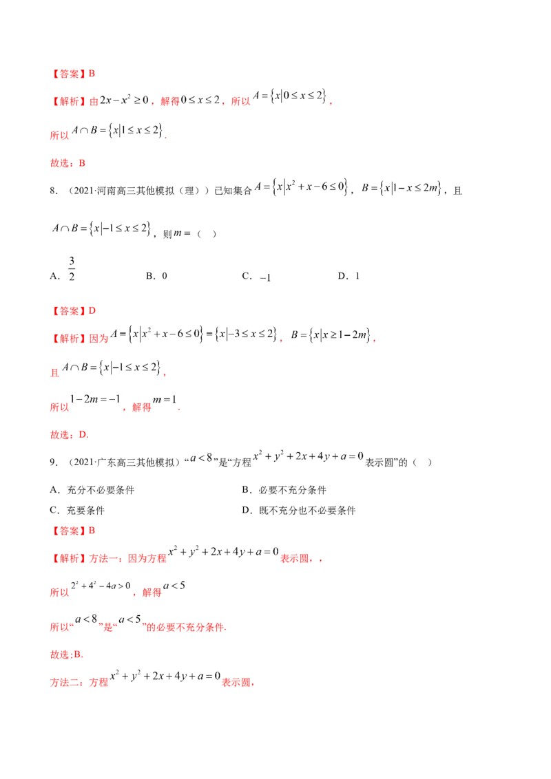 专题01集合与常用逻辑用语（解析版）_2.2025数学总复习_2023年新高考资料_一轮复习_2023新高考一轮复习讲义+课件_赠2021年高考真题和模拟题数学（理）专项汇编