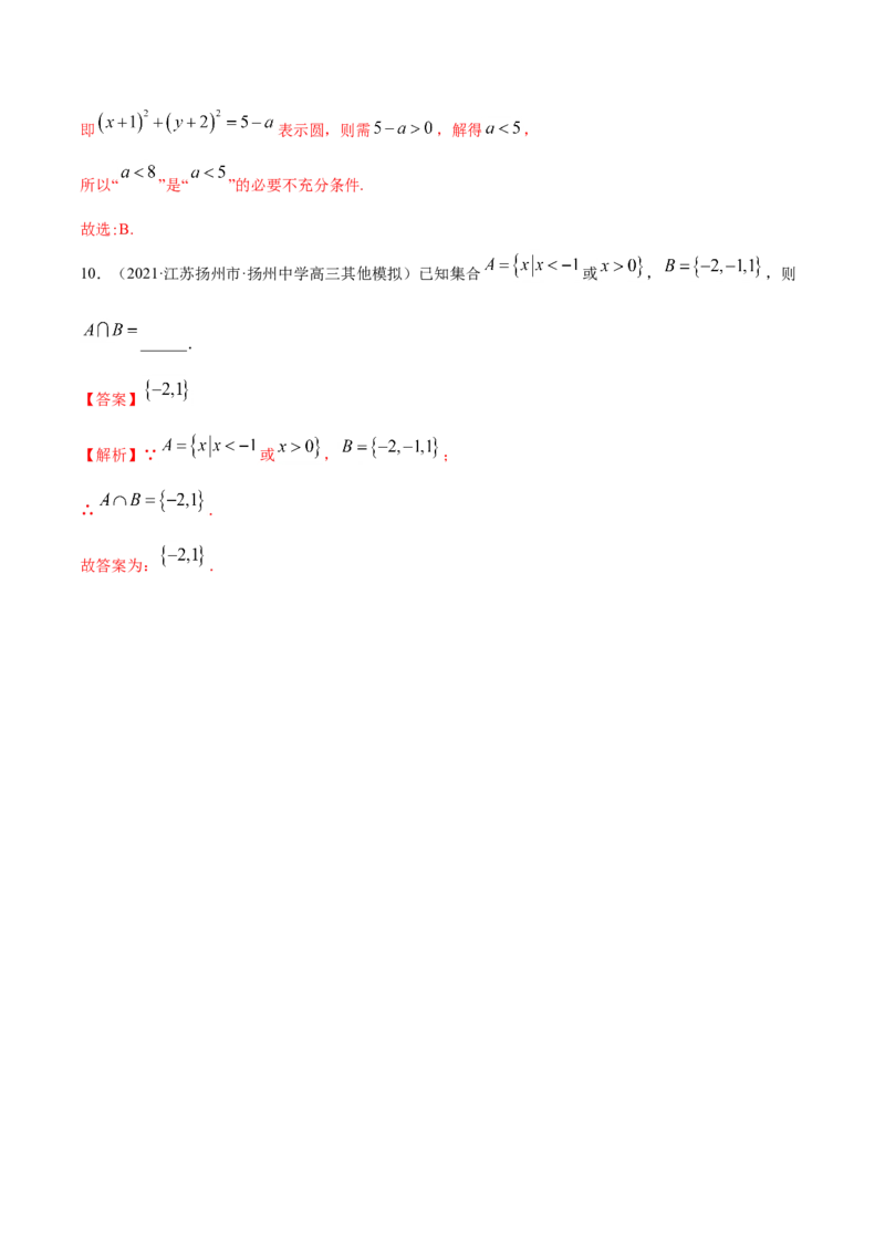 专题01集合与常用逻辑用语（解析版）_2.2025数学总复习_2023年新高考资料_一轮复习_2023新高考一轮复习讲义+课件_赠2021年高考真题和模拟题数学（理）专项汇编