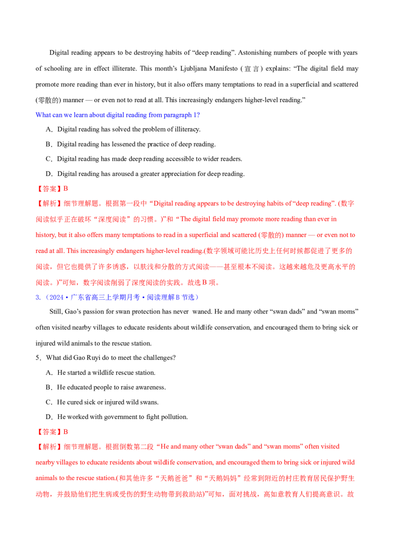 专题01阅读理解之细节理解题（练习）（解析版）_3.2025英语总复习_2024年新高考资料_2.2024二轮复习_2024年高考英语二轮复习讲练测（新教材新高考）_第二部分阅读