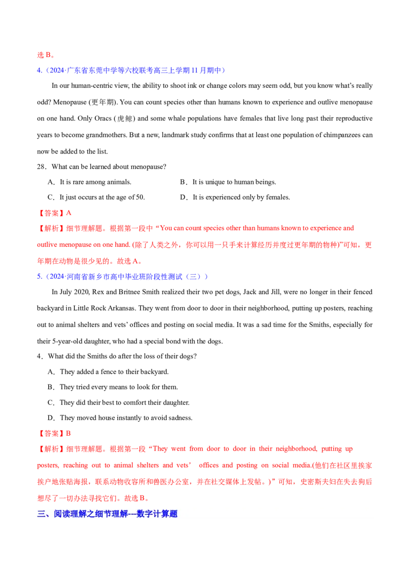 专题01阅读理解之细节理解题（练习）（解析版）_3.2025英语总复习_2024年新高考资料_2.2024二轮复习_2024年高考英语二轮复习讲练测（新教材新高考）_第二部分阅读