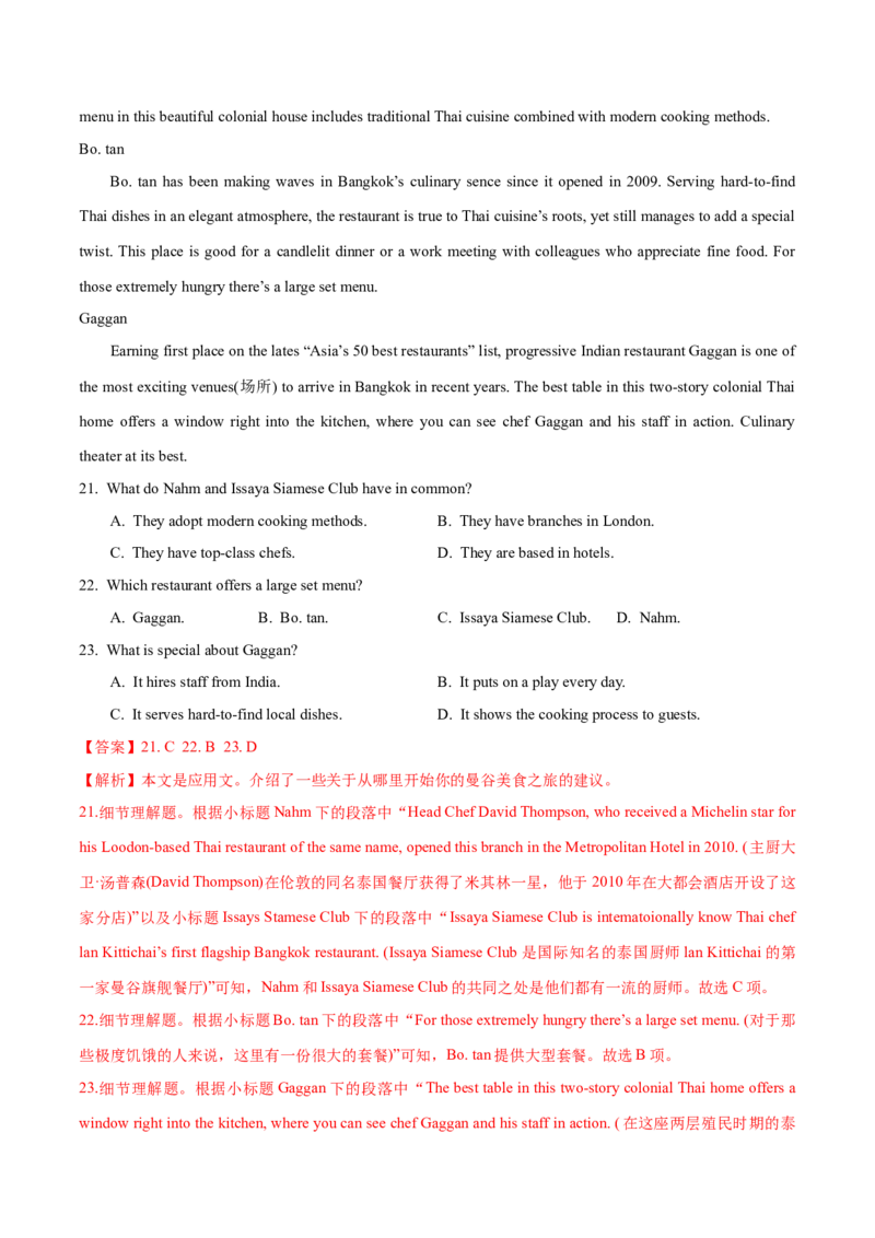 专题01阅读理解之细节理解题（练习）（解析版）_3.2025英语总复习_2024年新高考资料_2.2024二轮复习_2024年高考英语二轮复习讲练测（新教材新高考）_第二部分阅读