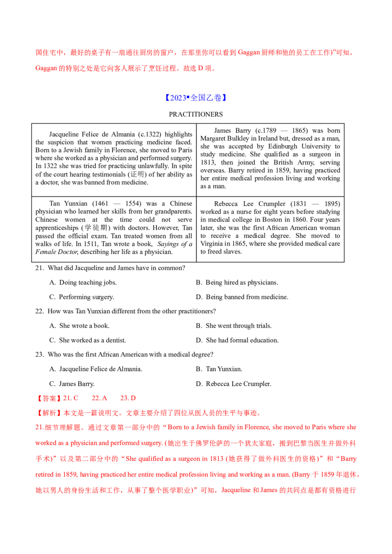 专题01阅读理解之细节理解题（练习）（解析版）_3.2025英语总复习_2024年新高考资料_2.2024二轮复习_2024年高考英语二轮复习讲练测（新教材新高考）_第二部分阅读