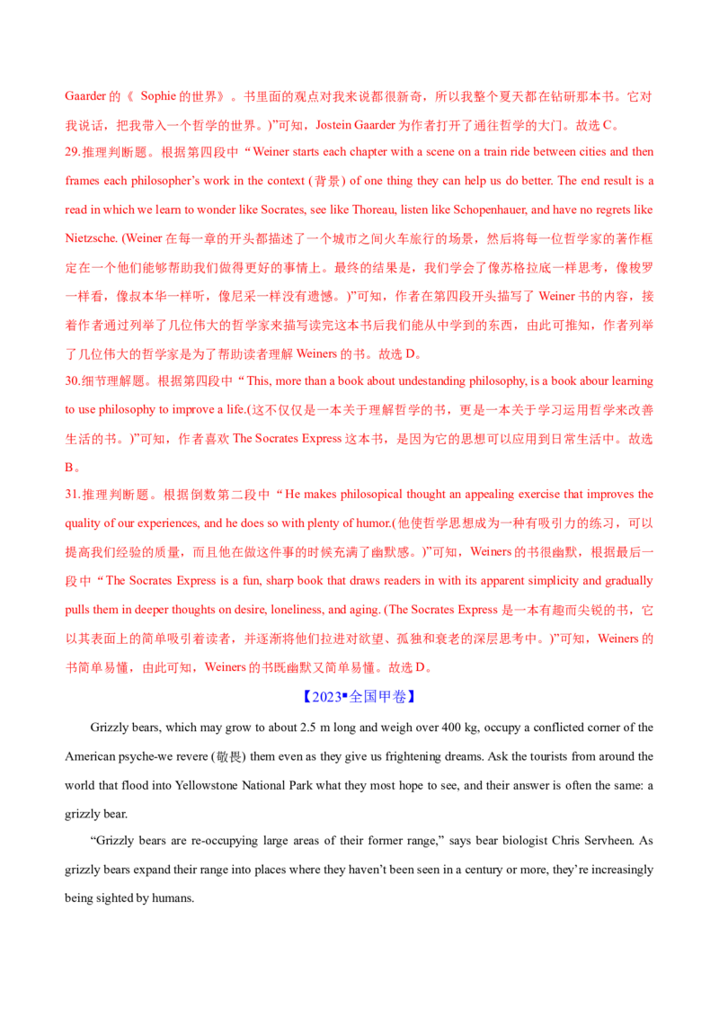 专题01阅读理解之细节理解题（练习）（解析版）_3.2025英语总复习_2024年新高考资料_2.2024二轮复习_2024年高考英语二轮复习讲练测（新教材新高考）_第二部分阅读