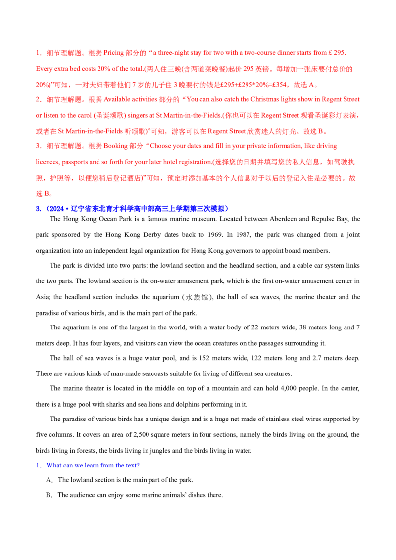 专题01阅读理解之细节理解题（练习）（解析版）_3.2025英语总复习_2024年新高考资料_2.2024二轮复习_2024年高考英语二轮复习讲练测（新教材新高考）_第二部分阅读