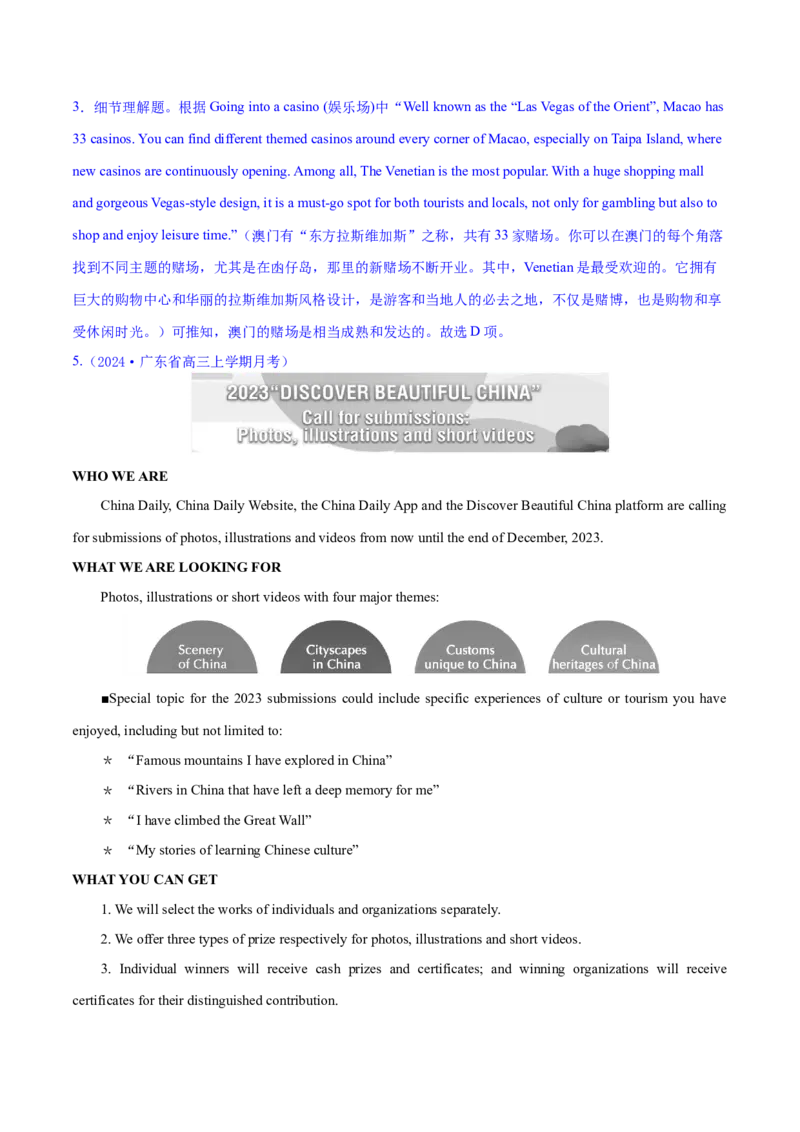 专题01阅读理解之细节理解题（练习）（解析版）_3.2025英语总复习_2024年新高考资料_2.2024二轮复习_2024年高考英语二轮复习讲练测（新教材新高考）_第二部分阅读