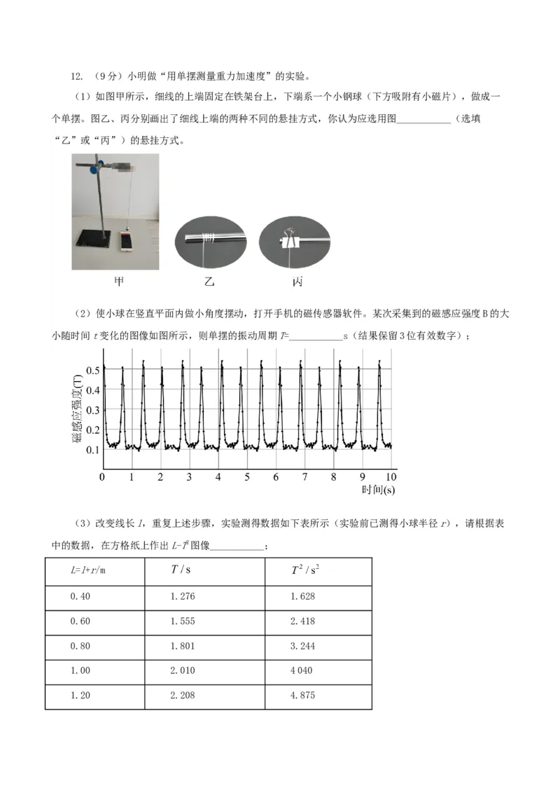 黄金卷04-赢在高考&middot;黄金8卷备战2024年高考物理模拟卷（河北卷专用）（考试版）_4.2025物理总复习_2024年新高考资料_4.2024高考模拟预测试卷