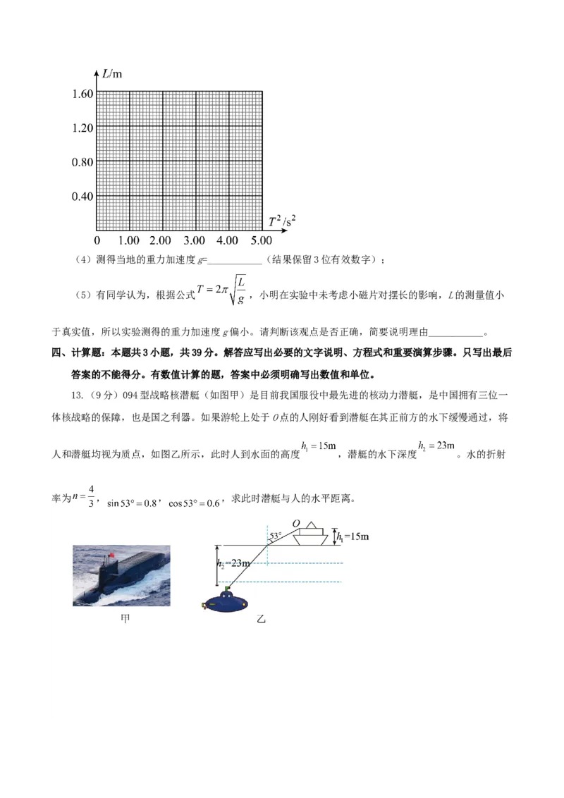 黄金卷04-赢在高考&middot;黄金8卷备战2024年高考物理模拟卷（河北卷专用）（考试版）_4.2025物理总复习_2024年新高考资料_4.2024高考模拟预测试卷
