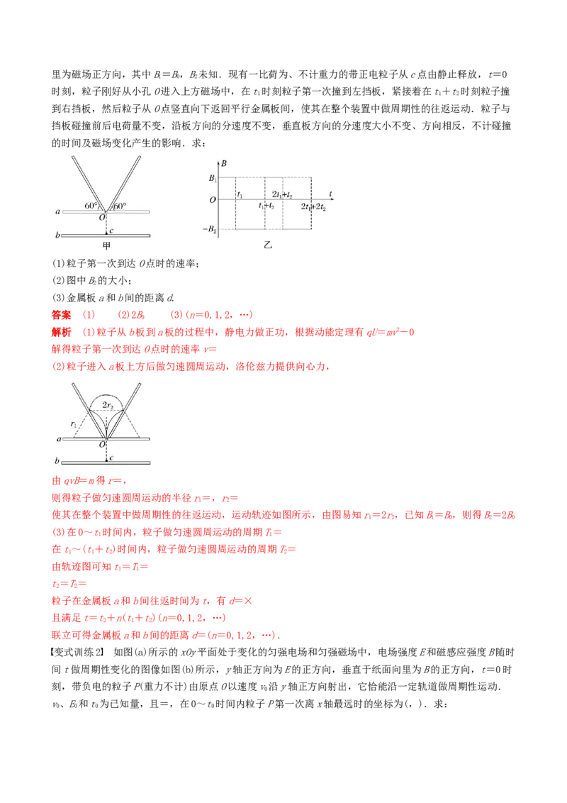 训练二十一带电粒子在叠加场和交变电、磁场中的运动-备战2024年高考物理一轮复习专题复习与训练(解析版）_4.2025物理总复习_2024年新高考资料_3.2024专项复习