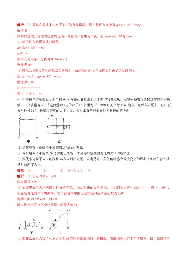 训练二十一带电粒子在叠加场和交变电、磁场中的运动-备战2024年高考物理一轮复习专题复习与训练(解析版）_4.2025物理总复习_2024年新高考资料_3.2024专项复习