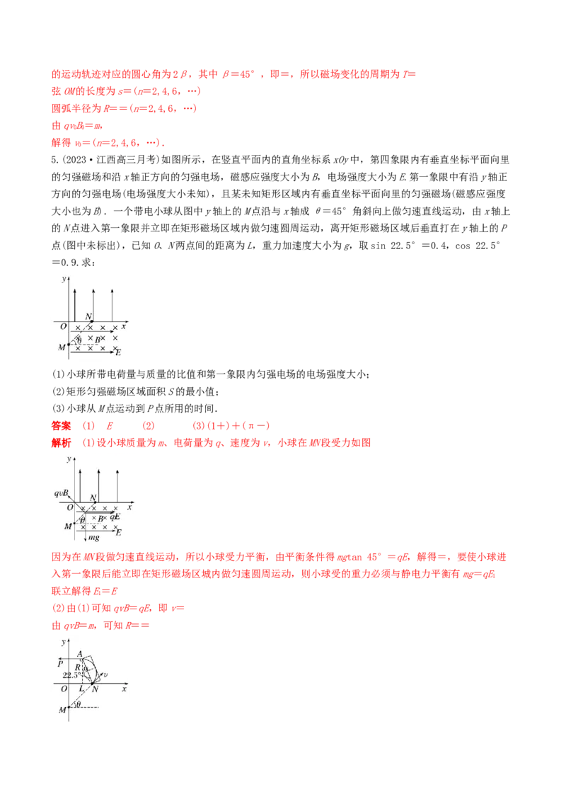 训练二十一带电粒子在叠加场和交变电、磁场中的运动-备战2024年高考物理一轮复习专题复习与训练(解析版）_4.2025物理总复习_2024年新高考资料_3.2024专项复习