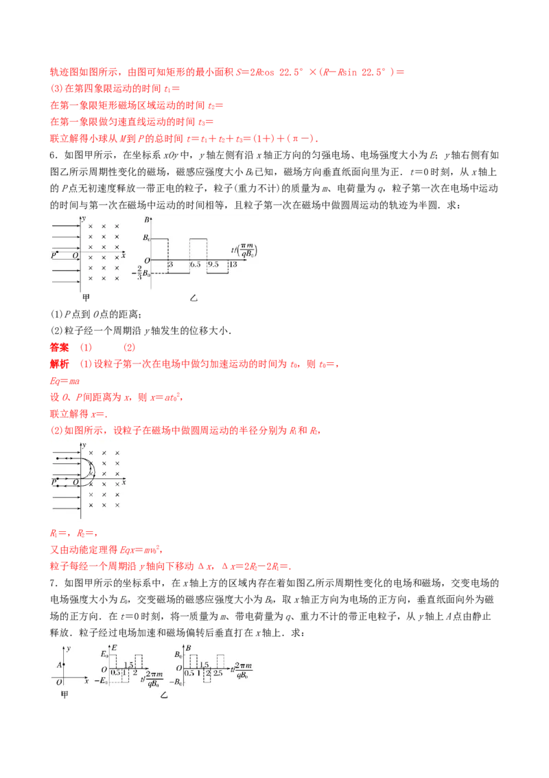 训练二十一带电粒子在叠加场和交变电、磁场中的运动-备战2024年高考物理一轮复习专题复习与训练(解析版）_4.2025物理总复习_2024年新高考资料_3.2024专项复习