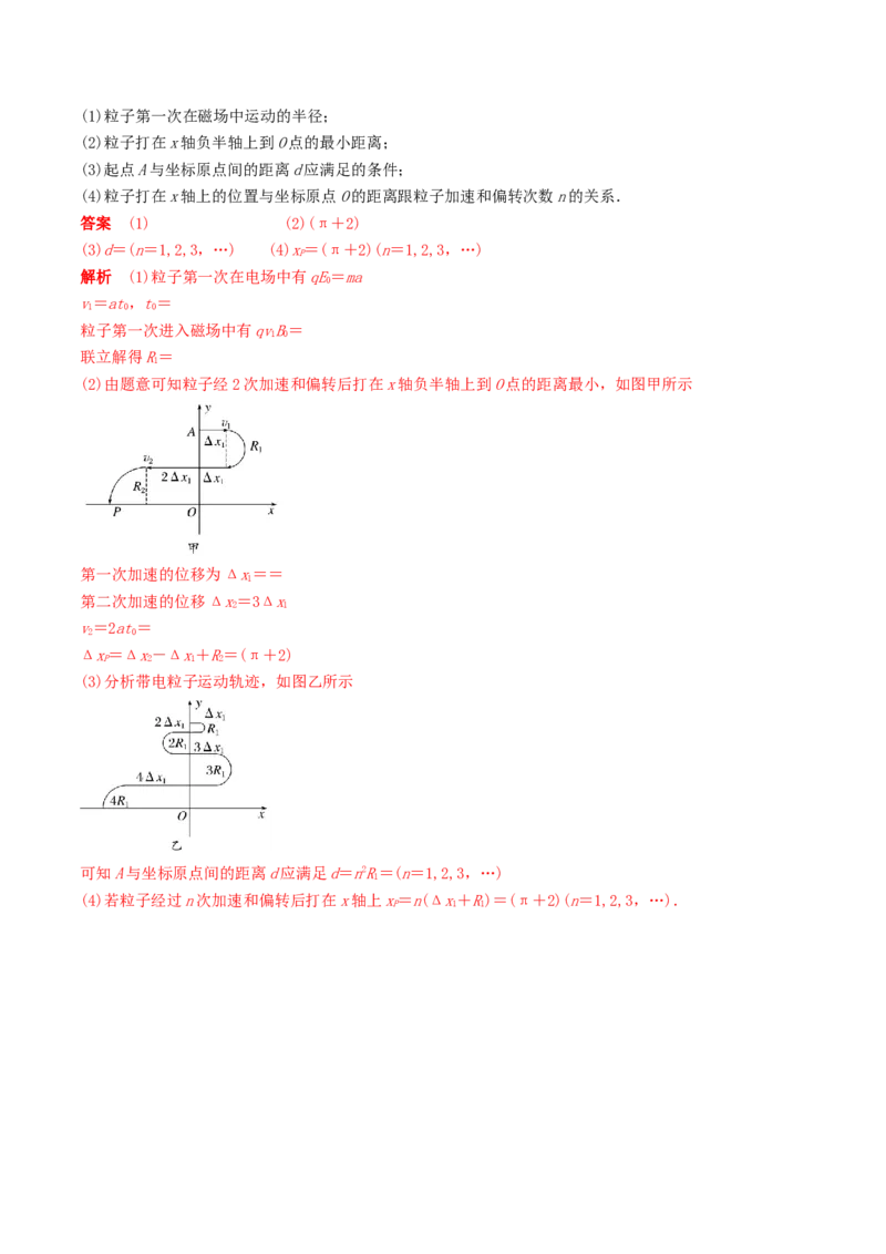训练二十一带电粒子在叠加场和交变电、磁场中的运动-备战2024年高考物理一轮复习专题复习与训练(解析版）_4.2025物理总复习_2024年新高考资料_3.2024专项复习