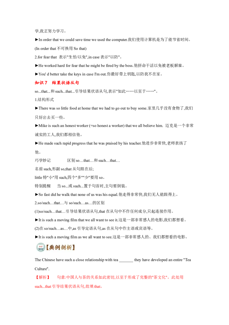 专题09并列连词和状语从句（通用版）（原卷版）_3.2025英语总复习_赠品通用版（老高考）复习资料_二轮复习_2023高考英语二轮复习重难考点（新题型）突破（通用版）2863110