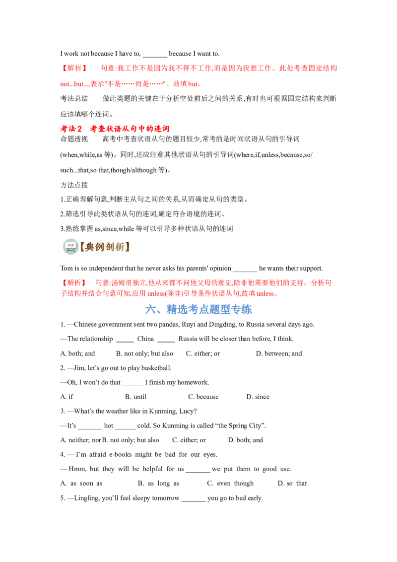专题09并列连词和状语从句（通用版）（原卷版）_3.2025英语总复习_赠品通用版（老高考）复习资料_二轮复习_2023高考英语二轮复习重难考点（新题型）突破（通用版）2863110