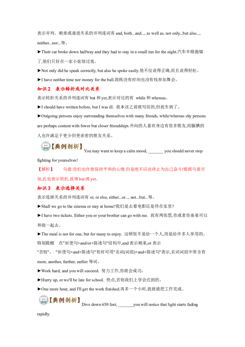 专题09并列连词和状语从句（通用版）（原卷版）_3.2025英语总复习_赠品通用版（老高考）复习资料_二轮复习_2023高考英语二轮复习重难考点（新题型）突破（通用版）2863110
