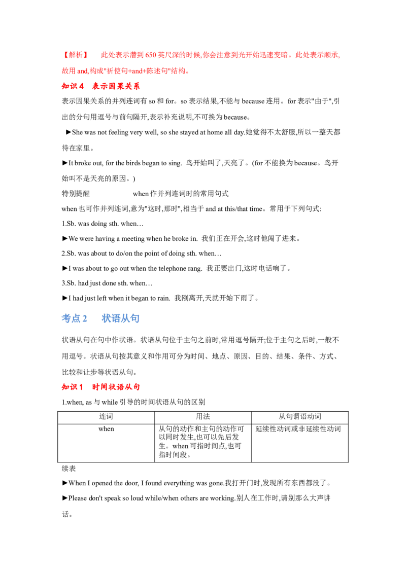 专题09并列连词和状语从句（通用版）（原卷版）_3.2025英语总复习_赠品通用版（老高考）复习资料_二轮复习_2023高考英语二轮复习重难考点（新题型）突破（通用版）2863110