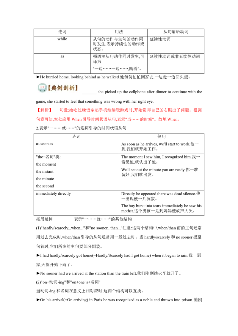 专题09并列连词和状语从句（通用版）（原卷版）_3.2025英语总复习_赠品通用版（老高考）复习资料_二轮复习_2023高考英语二轮复习重难考点（新题型）突破（通用版）2863110