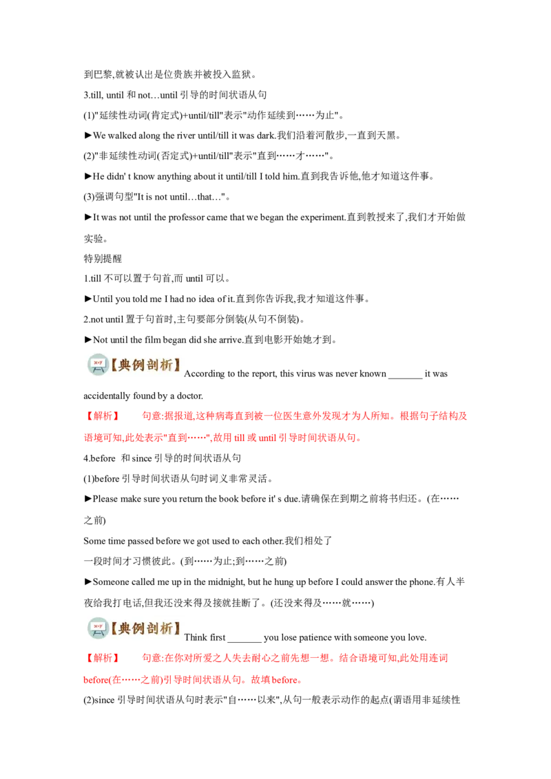专题09并列连词和状语从句（通用版）（原卷版）_3.2025英语总复习_赠品通用版（老高考）复习资料_二轮复习_2023高考英语二轮复习重难考点（新题型）突破（通用版）2863110