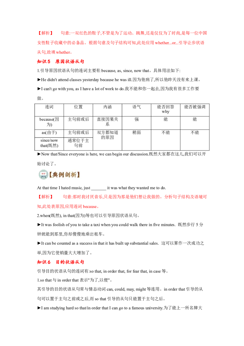 专题09并列连词和状语从句（通用版）（原卷版）_3.2025英语总复习_赠品通用版（老高考）复习资料_二轮复习_2023高考英语二轮复习重难考点（新题型）突破（通用版）2863110