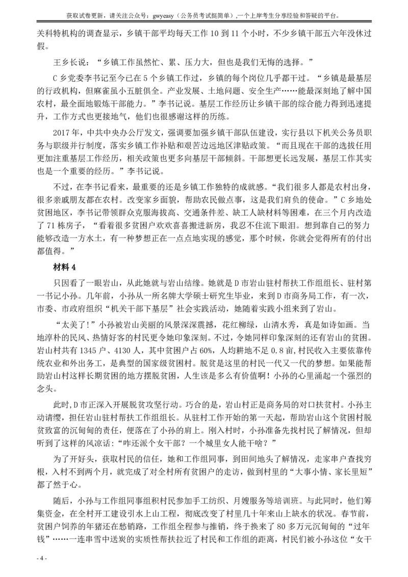 2020年0822公务员多省联考《申论》题（河北乡镇卷）及参考答案_34省+国考真题_34省考+国考pdf版推荐用这个版本_34省行测+申论真题pdf推荐用这个版本_河北公务员考试真题pdf版
