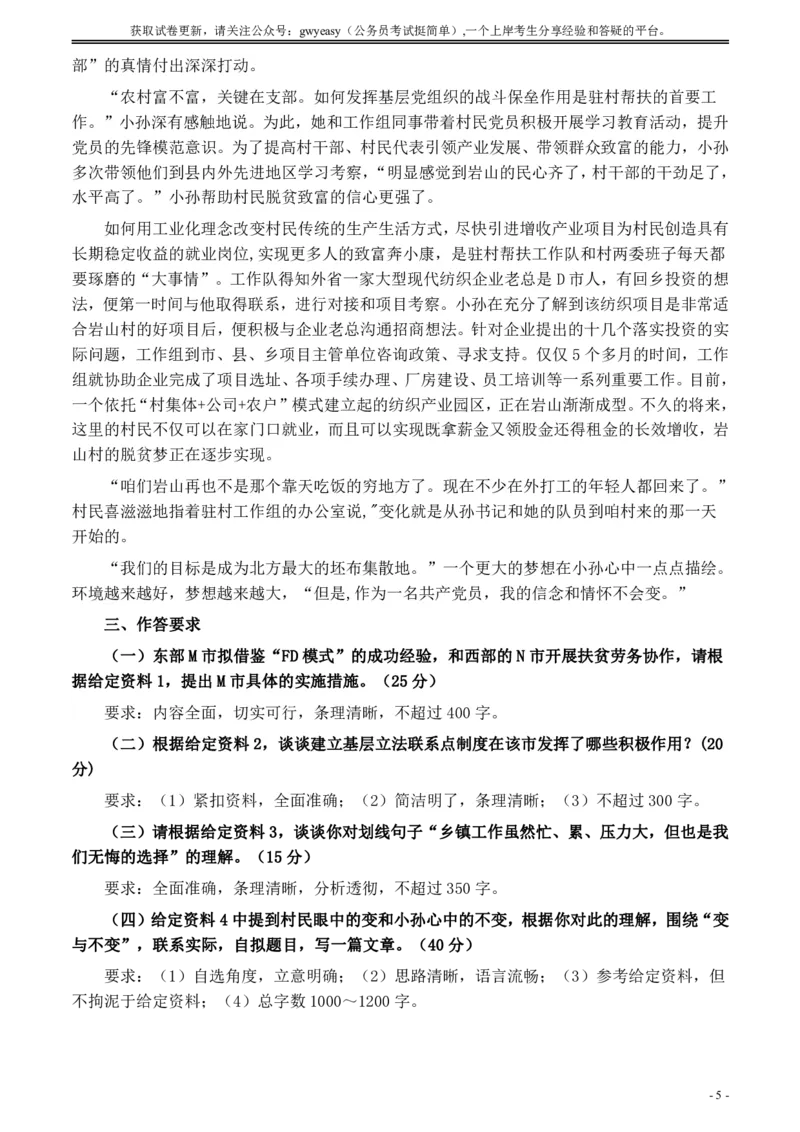2020年0822公务员多省联考《申论》题（河北乡镇卷）及参考答案_34省+国考真题_34省考+国考pdf版推荐用这个版本_34省行测+申论真题pdf推荐用这个版本_河北公务员考试真题pdf版