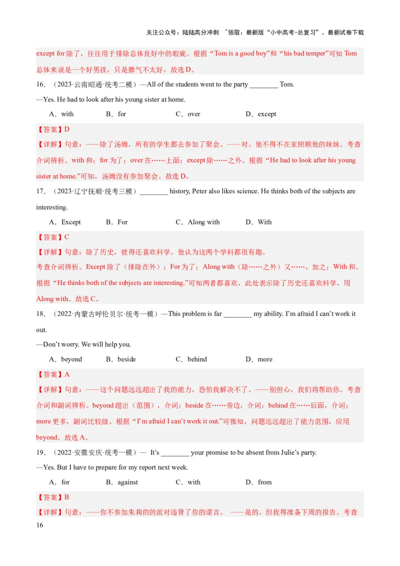 第13讲介词和介词短语（讲义）-2024年中考英语一轮复习讲练测（全国通用）（解析版）_02中考总复习（2026版更新中）_03-英语-中考总复习_2024年中考复习资料_一轮复习