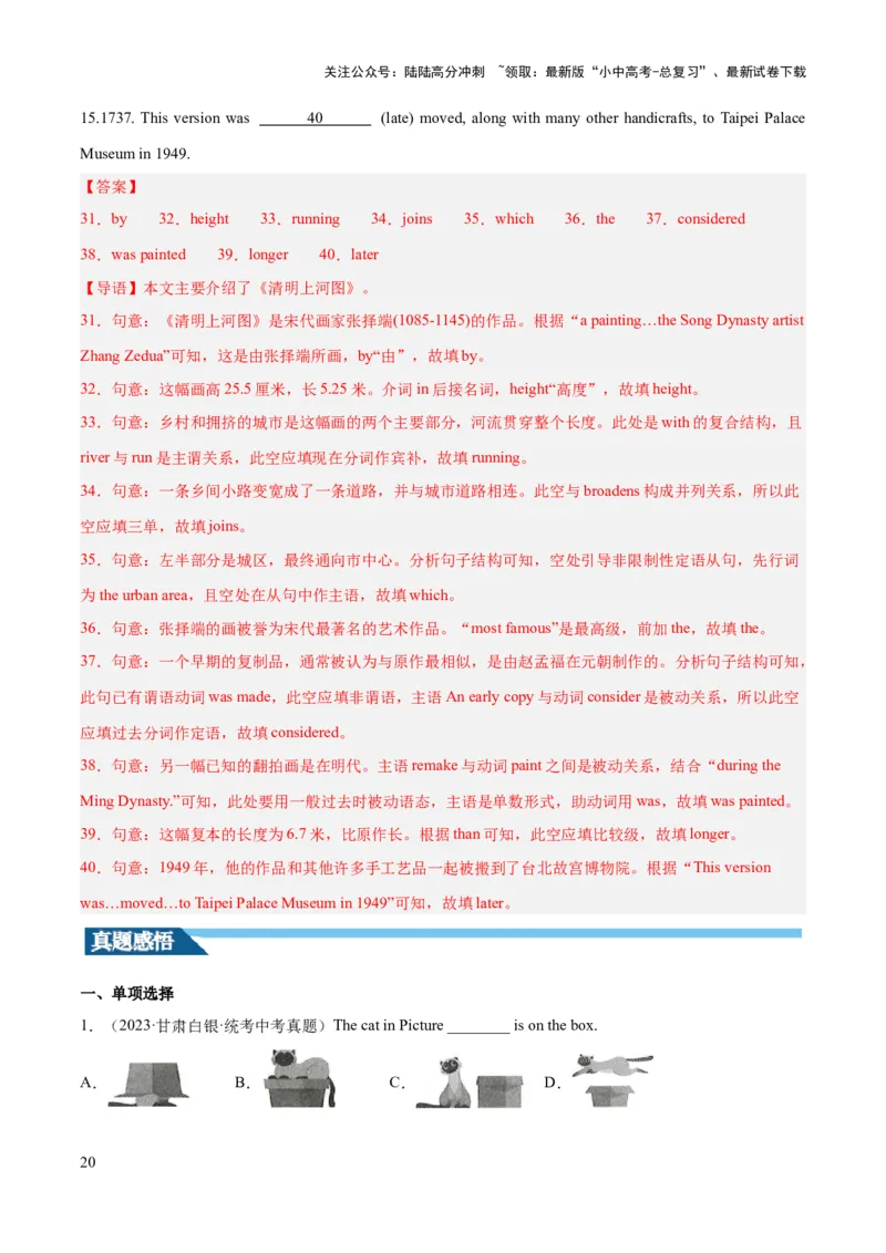 第13讲介词和介词短语（讲义）-2024年中考英语一轮复习讲练测（全国通用）（解析版）_02中考总复习（2026版更新中）_03-英语-中考总复习_2024年中考复习资料_一轮复习