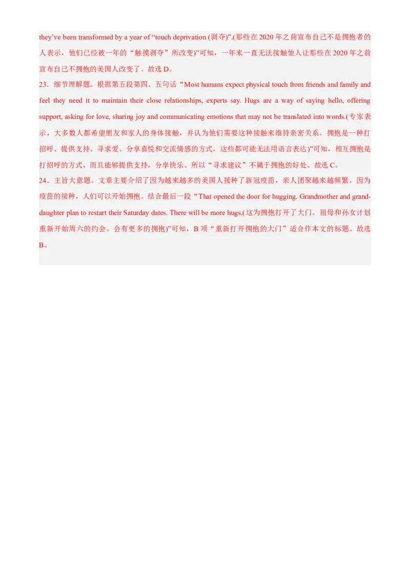 专题01+时文阅读理解+时事新闻-2023年高考英语时文阅读理解、完形填空、语法填空专练_3.2025英语总复习_2023年新高考资料_专项复习_阅读理解专项