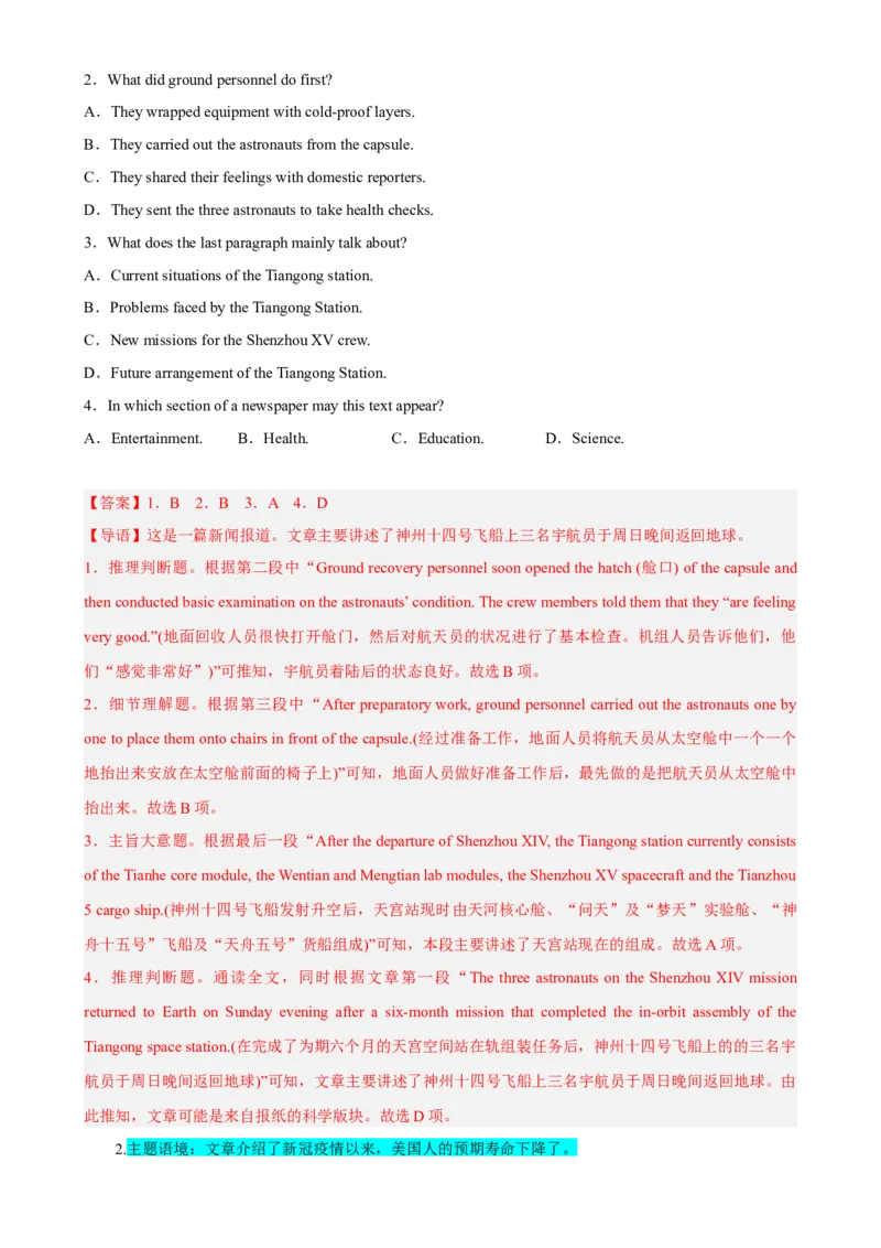 专题01+时文阅读理解+时事新闻-2023年高考英语时文阅读理解、完形填空、语法填空专练_3.2025英语总复习_2023年新高考资料_专项复习_阅读理解专项