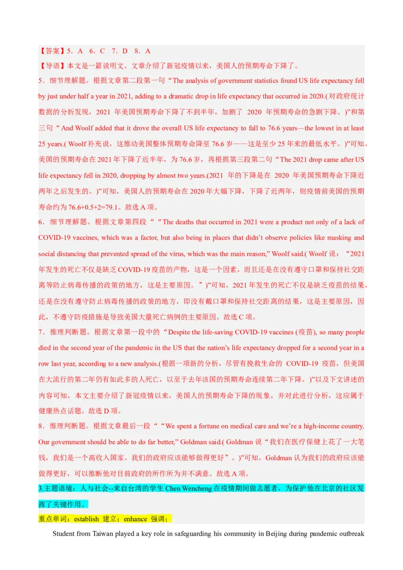 专题01+时文阅读理解+时事新闻-2023年高考英语时文阅读理解、完形填空、语法填空专练_3.2025英语总复习_2023年新高考资料_专项复习_阅读理解专项