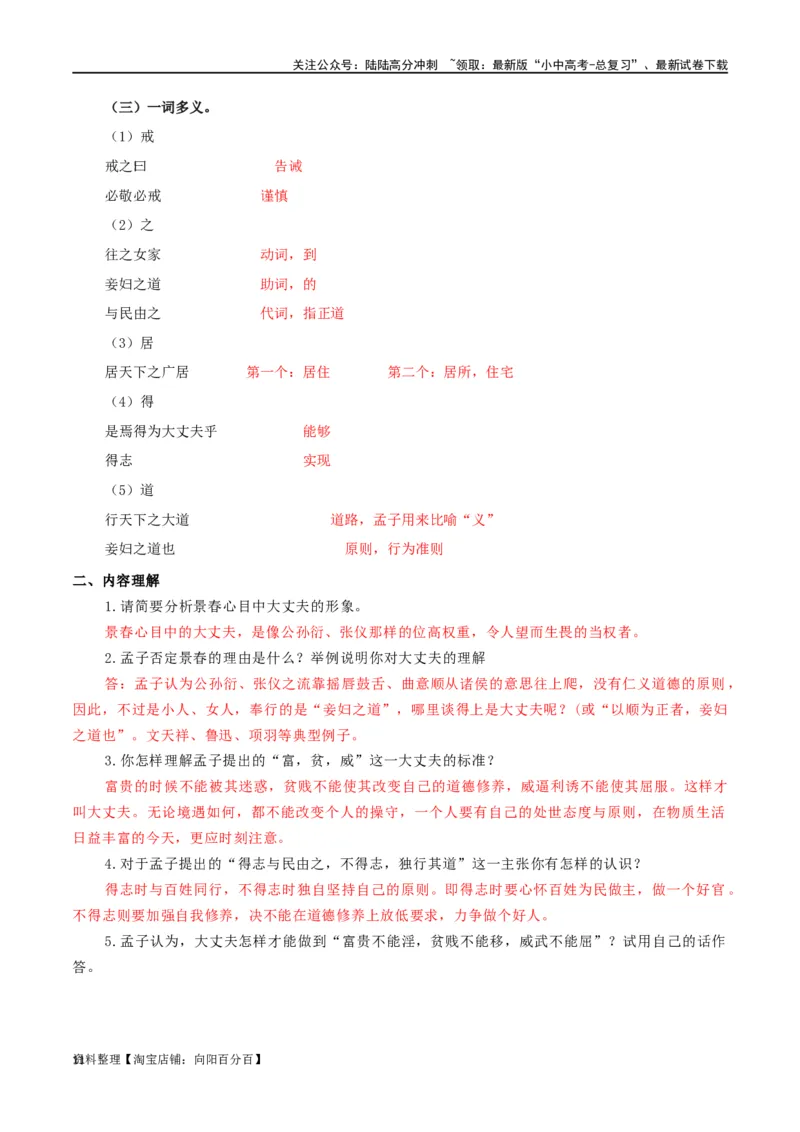 第17讲八上课标文言文复习（讲义）-2024年中考语文一轮复习讲练测（全国通用）（解析版）_02中考总复习（2026版更新中）_01-语文-中考总复习_2024年中考资料_一轮复习