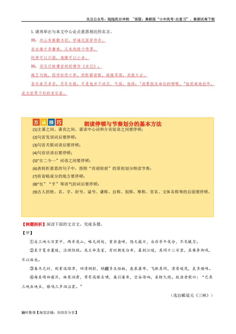 第17讲八上课标文言文复习（讲义）-2024年中考语文一轮复习讲练测（全国通用）（解析版）_02中考总复习（2026版更新中）_01-语文-中考总复习_2024年中考资料_一轮复习