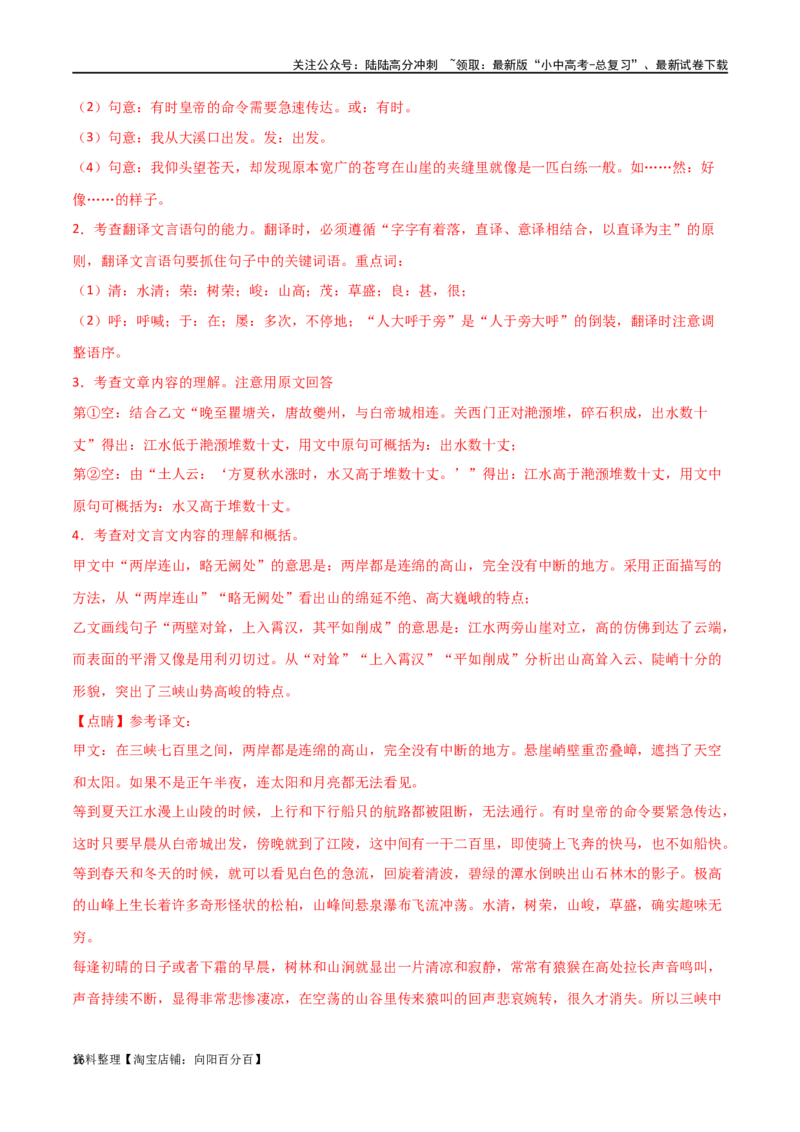 第17讲八上课标文言文复习（讲义）-2024年中考语文一轮复习讲练测（全国通用）（解析版）_02中考总复习（2026版更新中）_01-语文-中考总复习_2024年中考资料_一轮复习