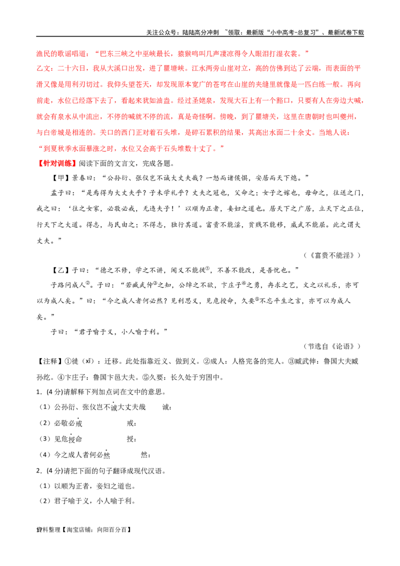 第17讲八上课标文言文复习（讲义）-2024年中考语文一轮复习讲练测（全国通用）（解析版）_02中考总复习（2026版更新中）_01-语文-中考总复习_2024年中考资料_一轮复习