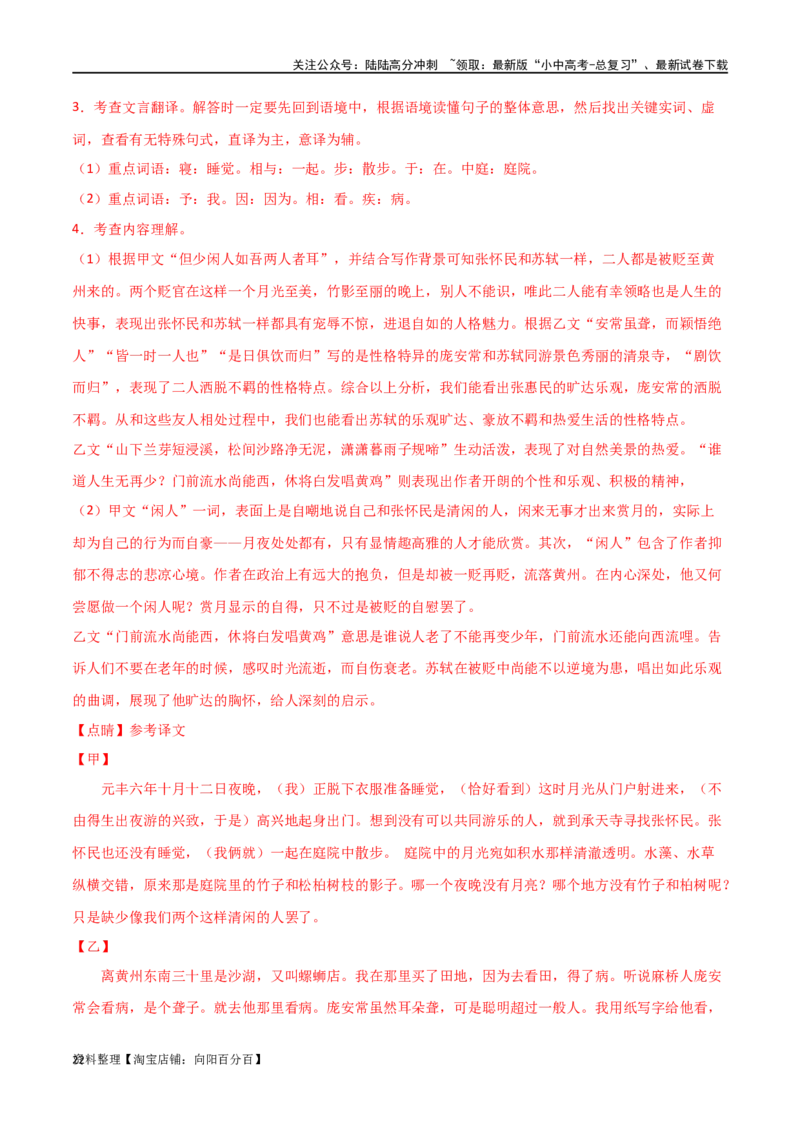 第17讲八上课标文言文复习（讲义）-2024年中考语文一轮复习讲练测（全国通用）（解析版）_02中考总复习（2026版更新中）_01-语文-中考总复习_2024年中考资料_一轮复习