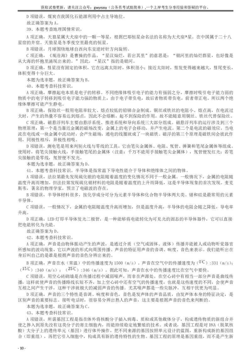 2019年浙江省公务员录用考试《行测》真题（B类）答案及解析_34省+国考真题_34省考+国考pdf版推荐用这个版本_34省行测+申论真题pdf推荐用这个版本_浙江公务员考试真题pdf版