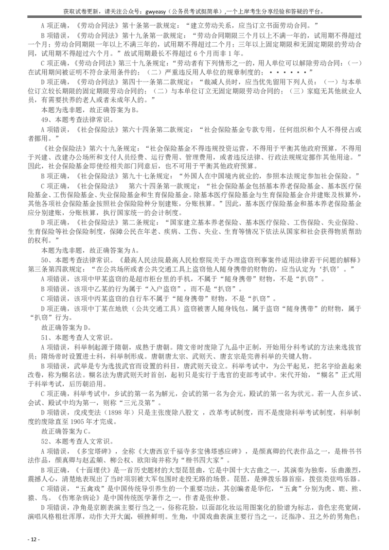 2019年浙江省公务员录用考试《行测》真题（B类）答案及解析_34省+国考真题_34省考+国考pdf版推荐用这个版本_34省行测+申论真题pdf推荐用这个版本_浙江公务员考试真题pdf版