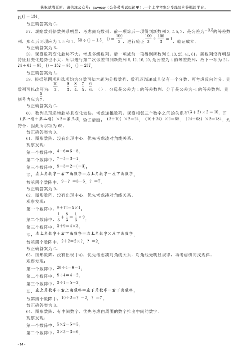 2019年浙江省公务员录用考试《行测》真题（B类）答案及解析_34省+国考真题_34省考+国考pdf版推荐用这个版本_34省行测+申论真题pdf推荐用这个版本_浙江公务员考试真题pdf版
