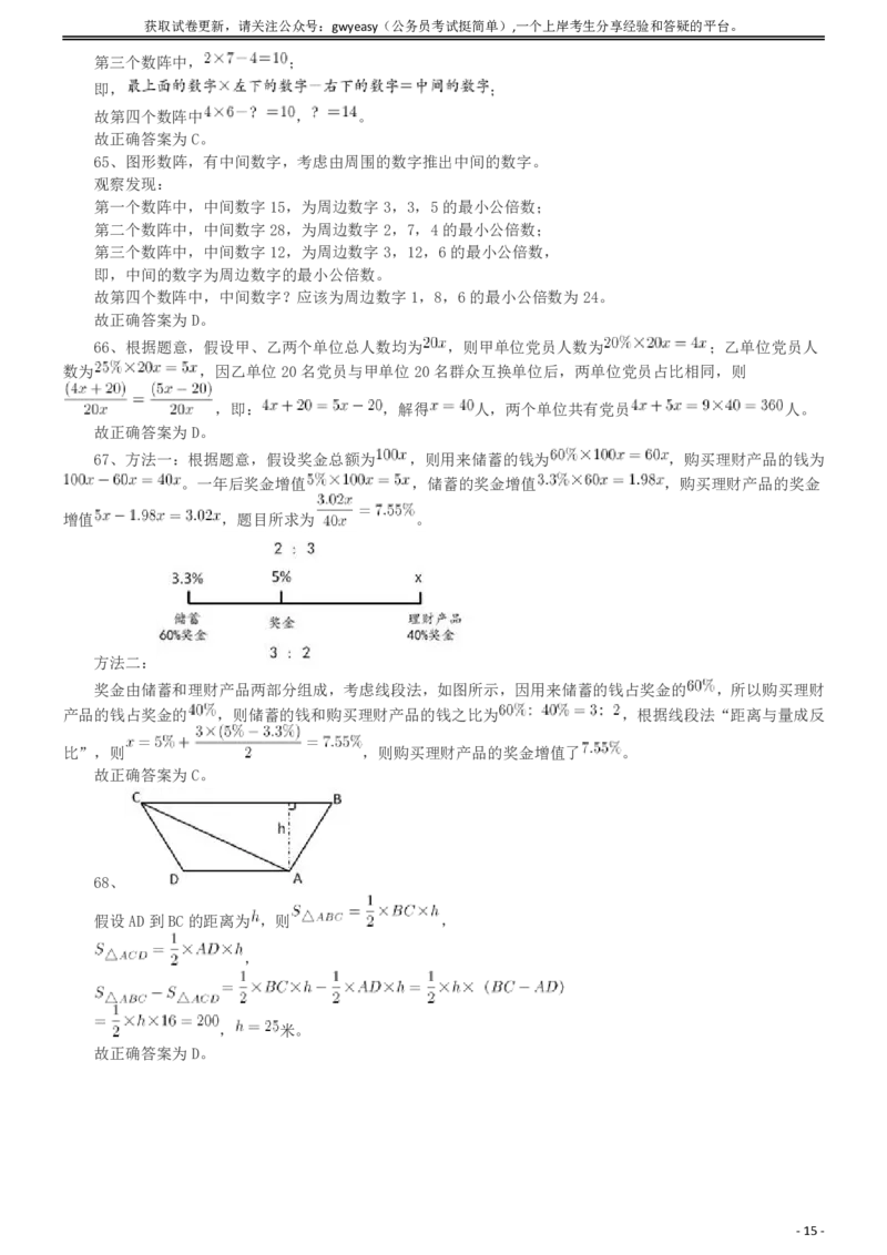 2019年浙江省公务员录用考试《行测》真题（B类）答案及解析_34省+国考真题_34省考+国考pdf版推荐用这个版本_34省行测+申论真题pdf推荐用这个版本_浙江公务员考试真题pdf版