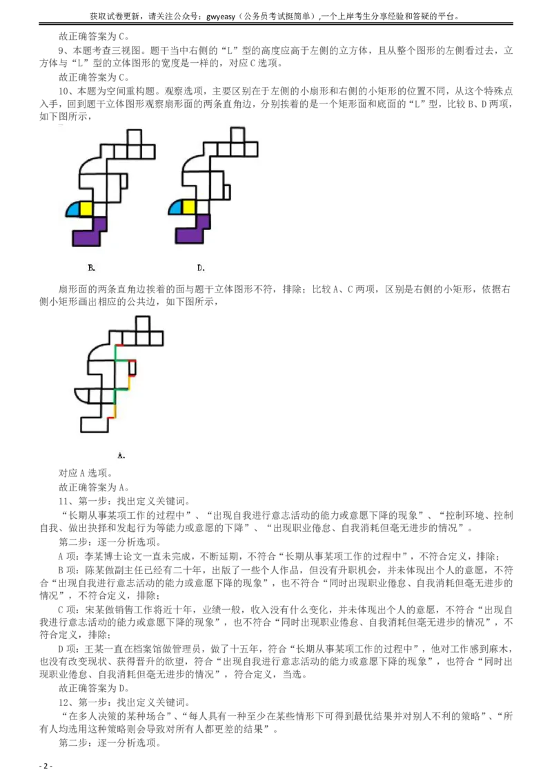 2019年浙江省公务员录用考试《行测》真题（B类）答案及解析_34省+国考真题_34省考+国考pdf版推荐用这个版本_34省行测+申论真题pdf推荐用这个版本_浙江公务员考试真题pdf版