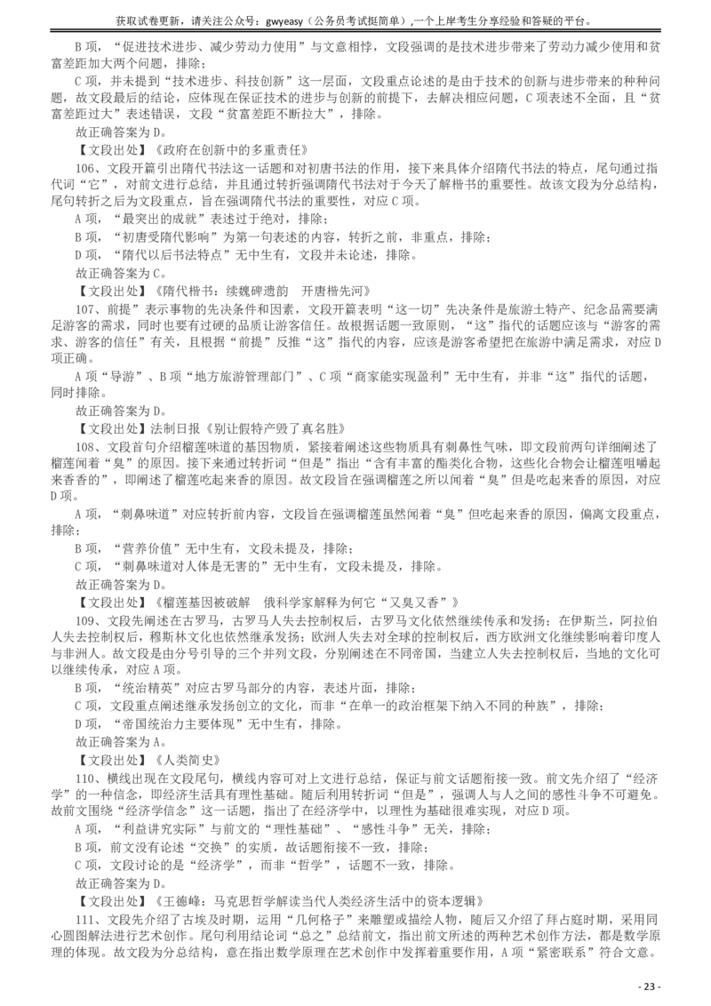 2019年浙江省公务员录用考试《行测》真题（B类）答案及解析_34省+国考真题_34省考+国考pdf版推荐用这个版本_34省行测+申论真题pdf推荐用这个版本_浙江公务员考试真题pdf版