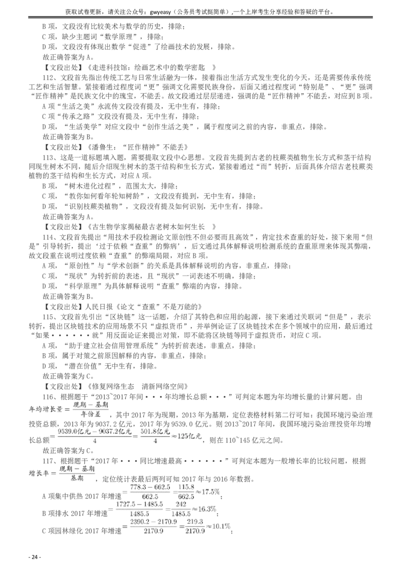 2019年浙江省公务员录用考试《行测》真题（B类）答案及解析_34省+国考真题_34省考+国考pdf版推荐用这个版本_34省行测+申论真题pdf推荐用这个版本_浙江公务员考试真题pdf版