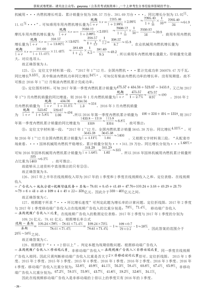 2019年浙江省公务员录用考试《行测》真题（B类）答案及解析_34省+国考真题_34省考+国考pdf版推荐用这个版本_34省行测+申论真题pdf推荐用这个版本_浙江公务员考试真题pdf版