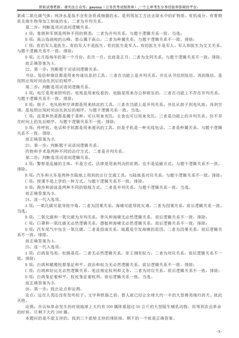 2019年浙江省公务员录用考试《行测》真题（B类）答案及解析_34省+国考真题_34省考+国考pdf版推荐用这个版本_34省行测+申论真题pdf推荐用这个版本_浙江公务员考试真题pdf版