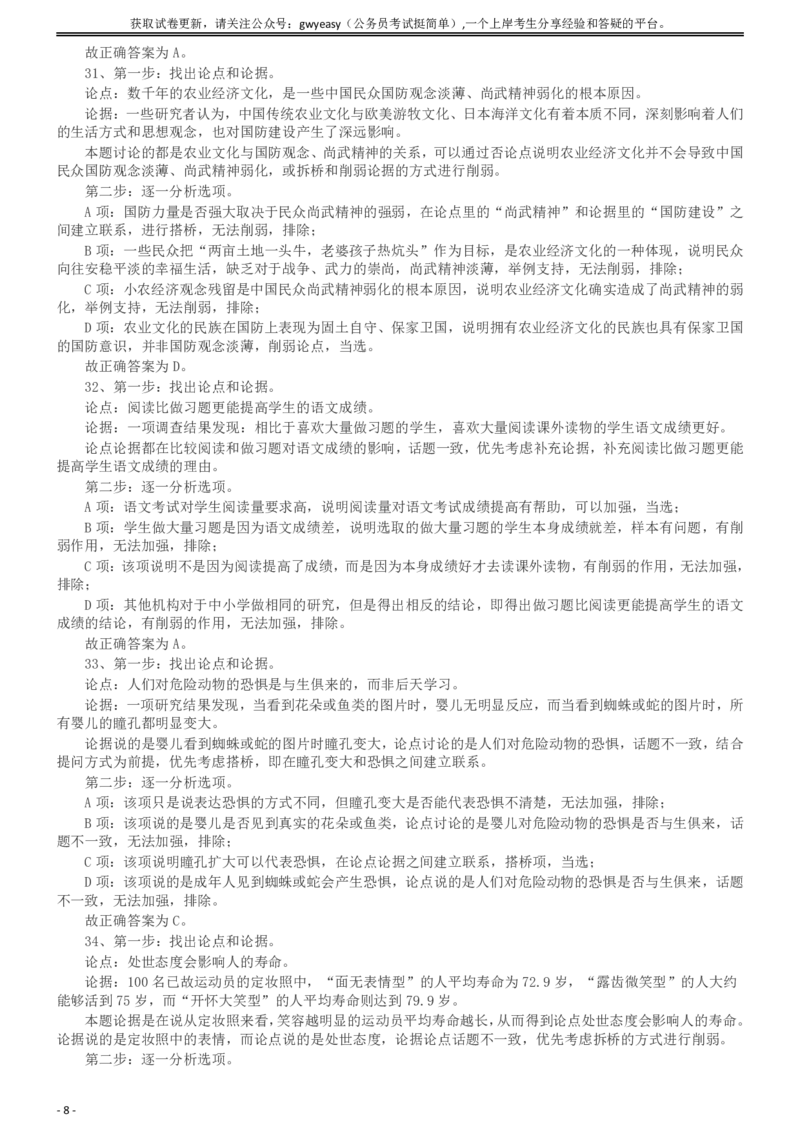 2019年浙江省公务员录用考试《行测》真题（B类）答案及解析_34省+国考真题_34省考+国考pdf版推荐用这个版本_34省行测+申论真题pdf推荐用这个版本_浙江公务员考试真题pdf版