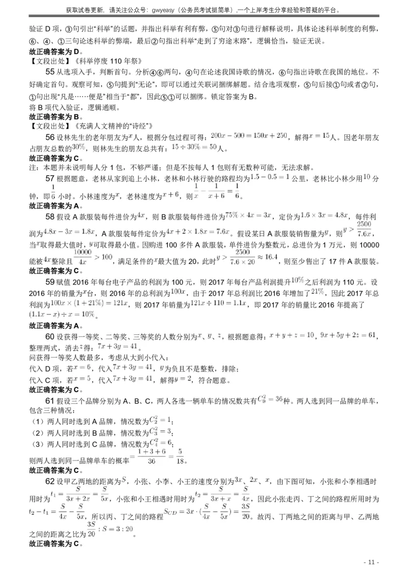 2019年420联考《行测》真题（黑龙江公检法卷）答案及解析_34省+国考真题_此文件夹为word版,不推荐使用_此word版为,不推荐使用_此word版为,不推荐使用