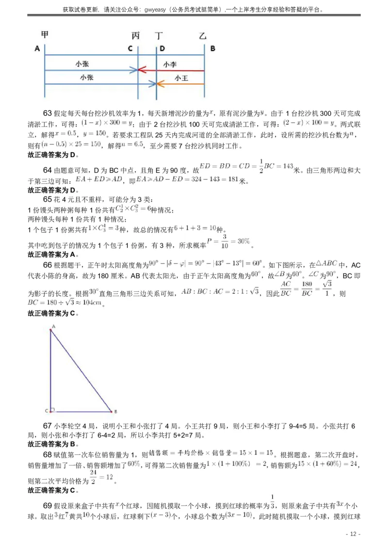 2019年420联考《行测》真题（黑龙江公检法卷）答案及解析_34省+国考真题_此文件夹为word版,不推荐使用_此word版为,不推荐使用_此word版为,不推荐使用