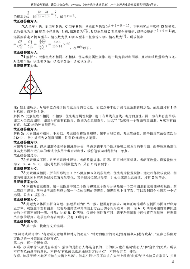 2019年420联考《行测》真题（黑龙江公检法卷）答案及解析_34省+国考真题_此文件夹为word版,不推荐使用_此word版为,不推荐使用_此word版为,不推荐使用